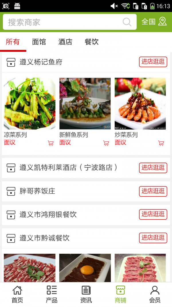 遵义餐饮平台
