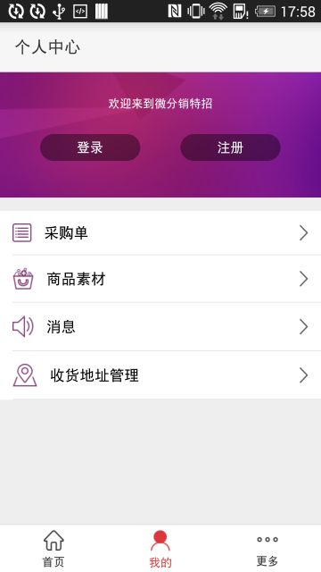 微分销特招