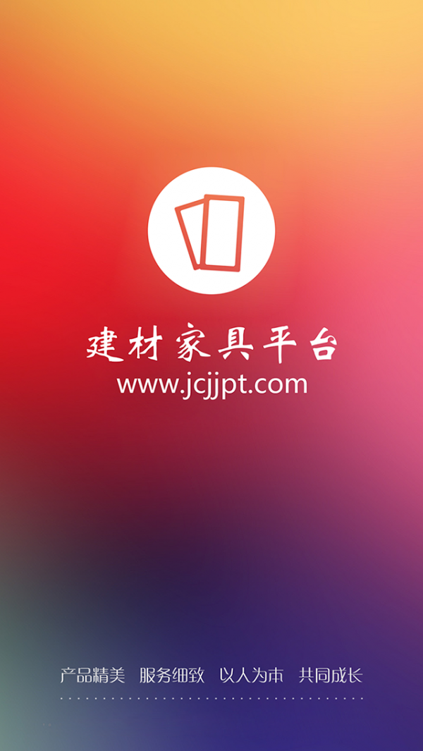 建材家具平台