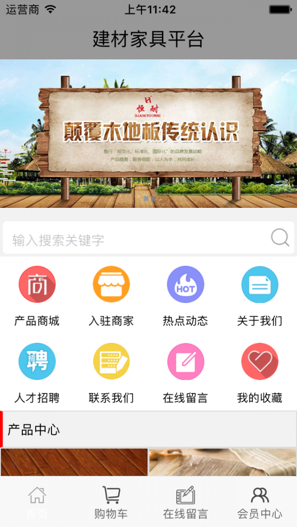 建材家具平台