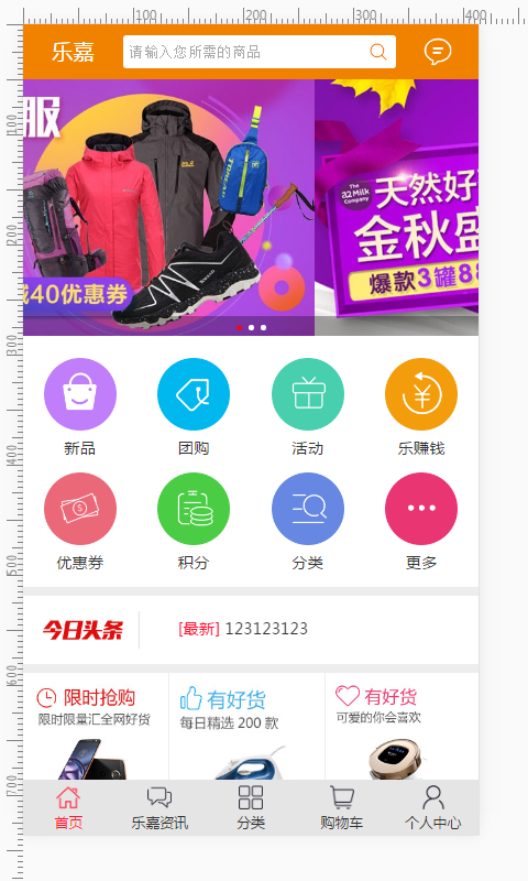 乐嘉商城