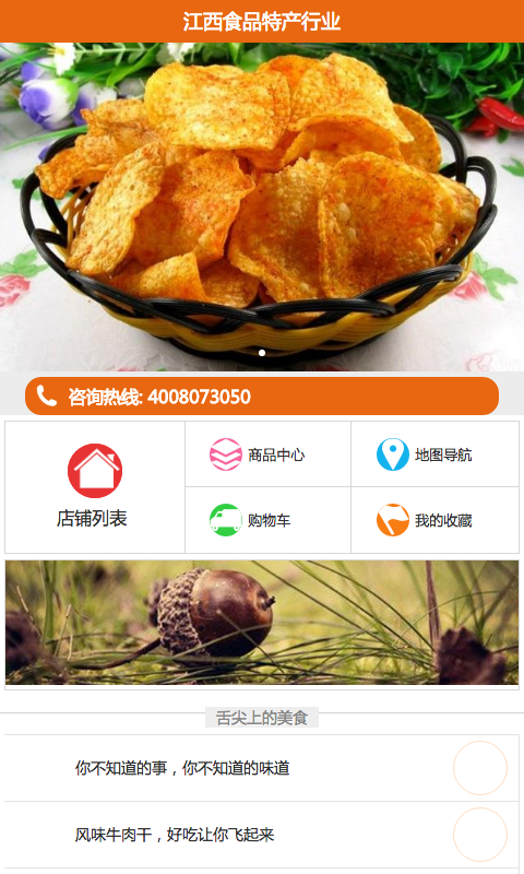 江西食品特产行业