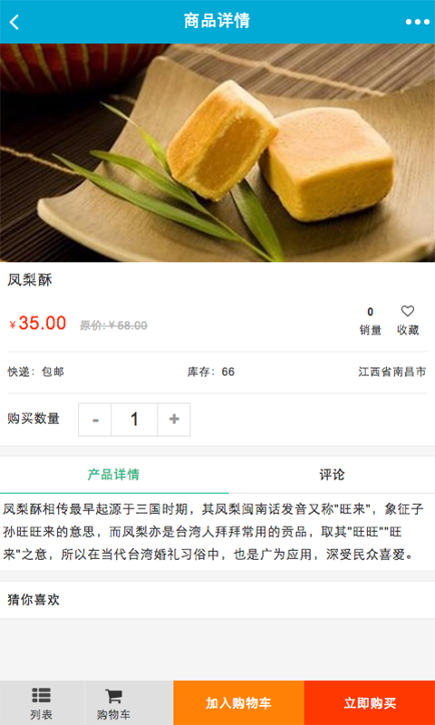 江西食品特产行业