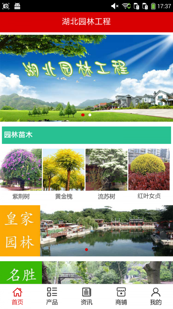 湖北园林工程