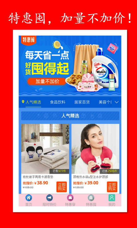时时特价