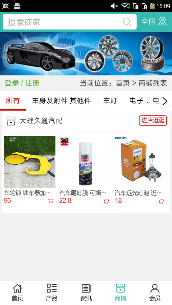 大理汽配