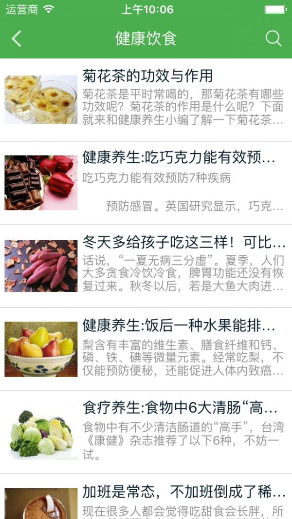 健康养生行业平台