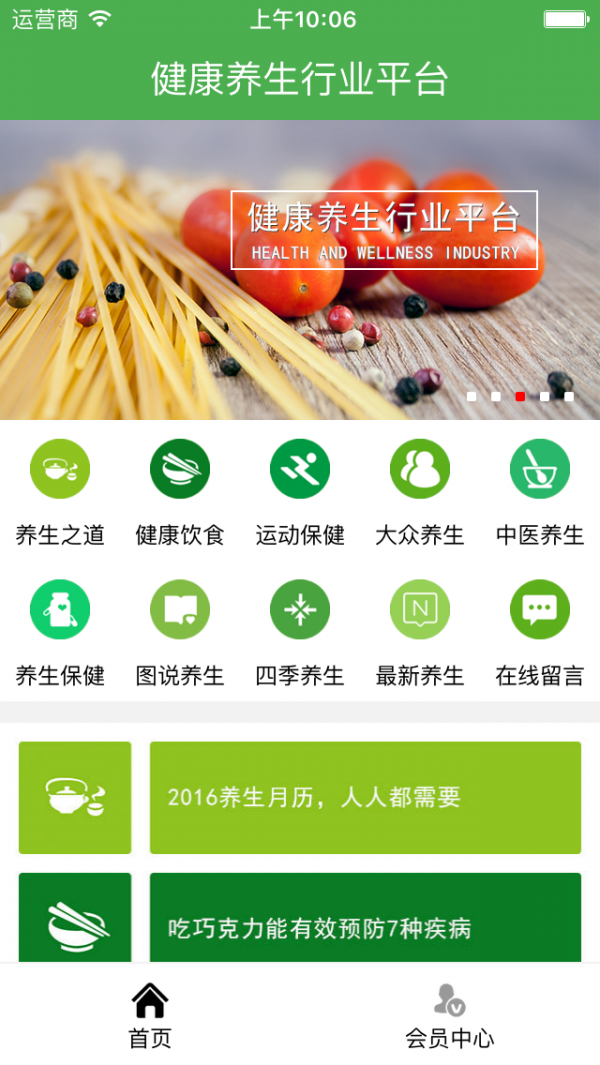 健康养生行业平台