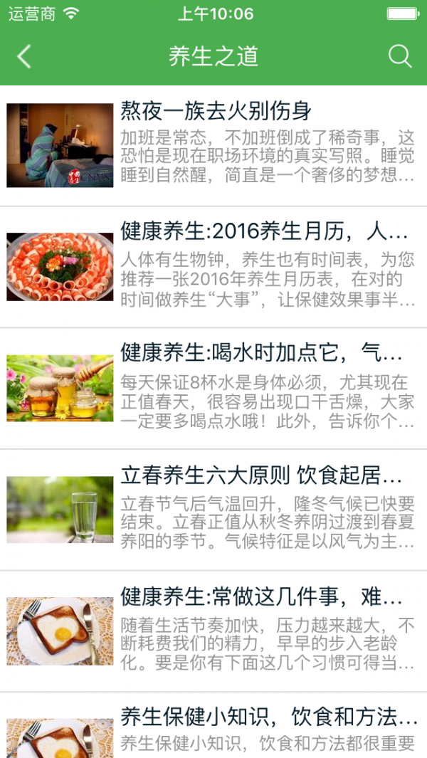 健康养生行业平台