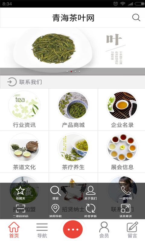 青海茶叶网