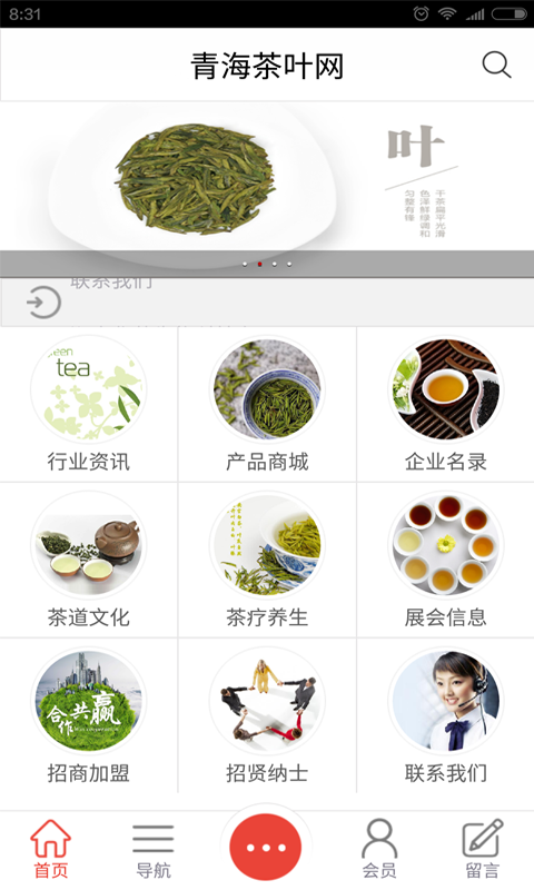 青海茶叶网