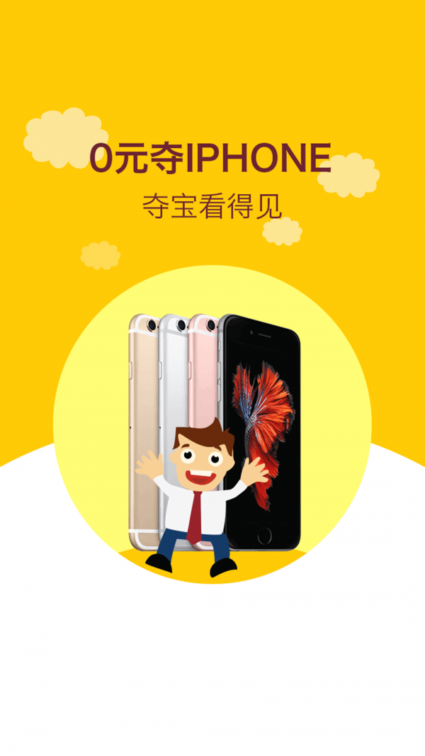 快点夺宝