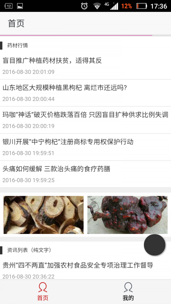 贵州中药材