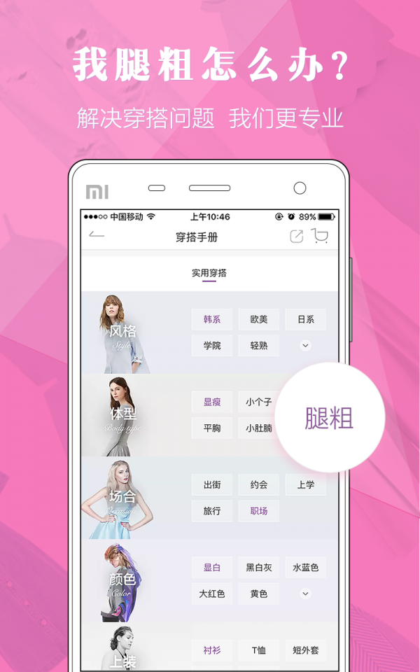 女神衣橱穿衣助手