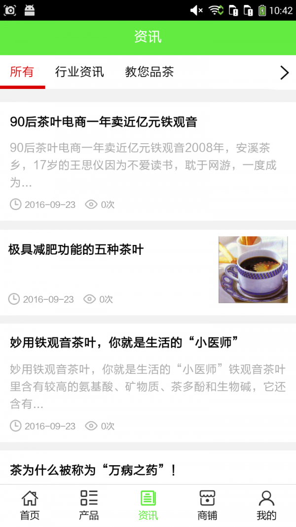 绿色茶叶
