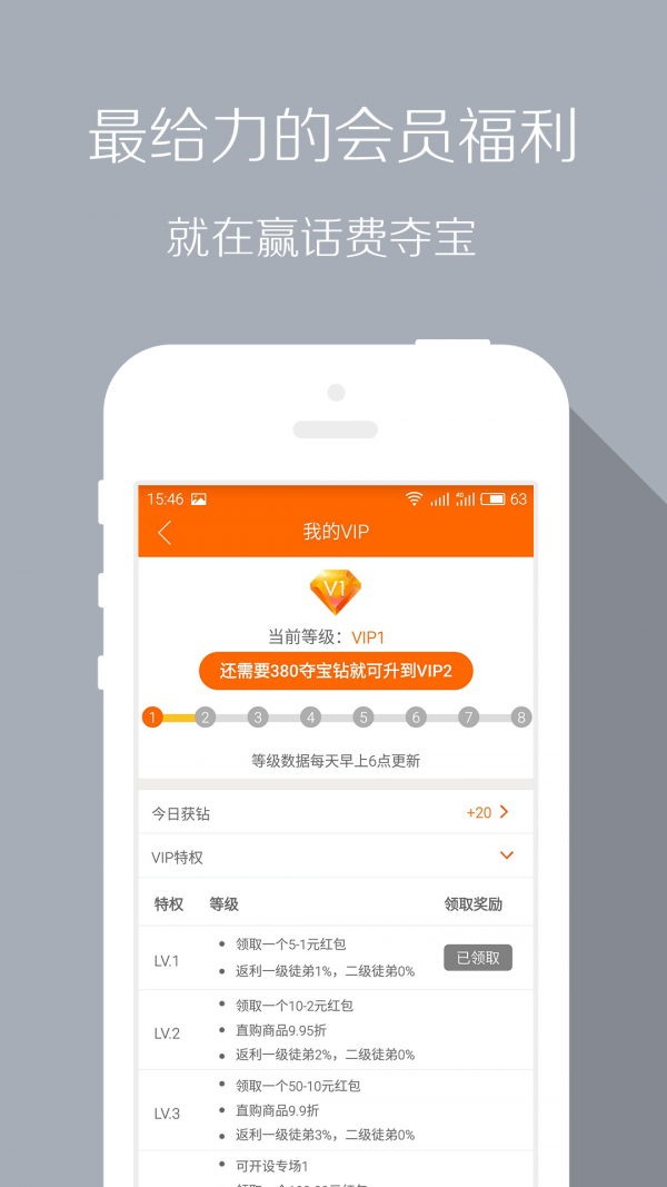 赢话费夺宝