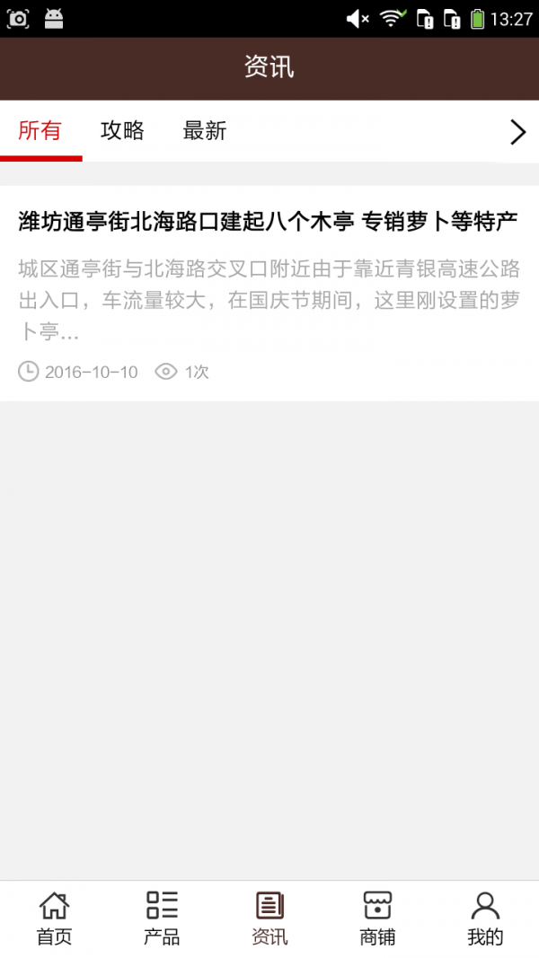 潍坊特产商城