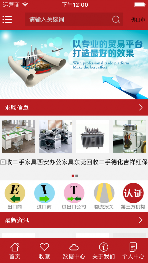 进出口交易平台