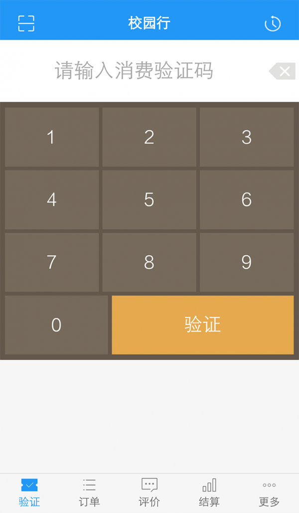 校哥GO商家版