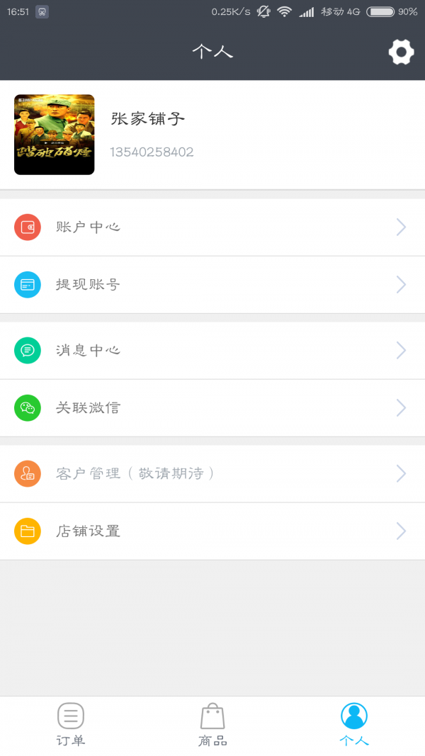 补点货商家