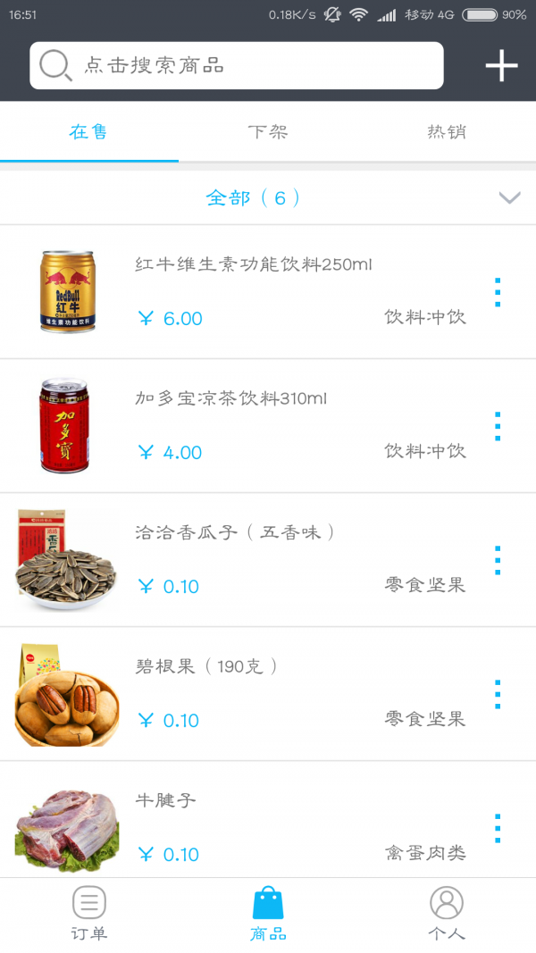 补点货商家