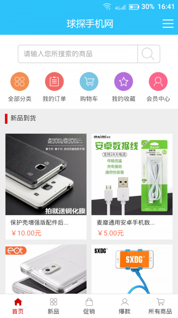 球探手机网