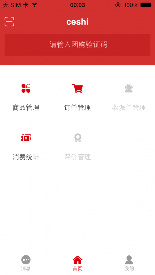 广电商家宝