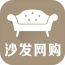 沙发网购平台
