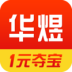 华煜一元夺宝