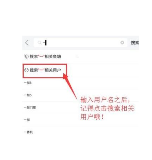 闲鱼怎么搜索用户昵称？在哪里查找？