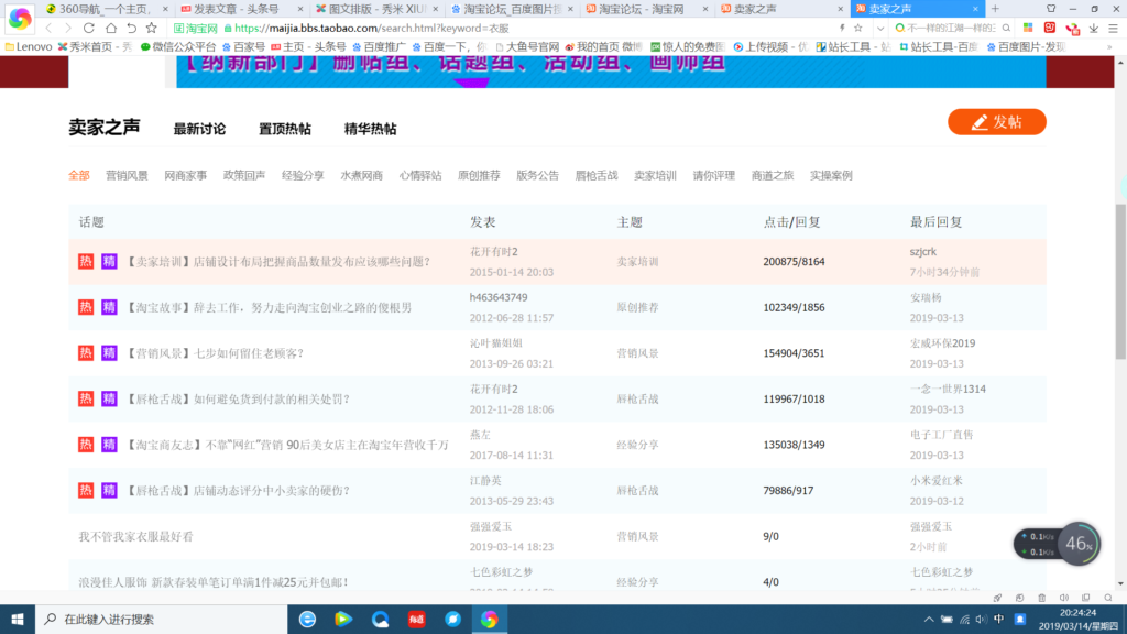 淘宝卖家经验论坛怎么进（淘宝电商论坛入口）