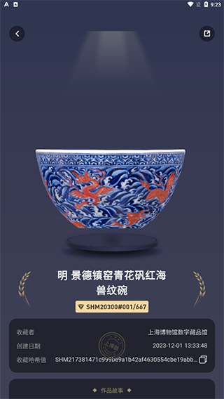 海上博物app