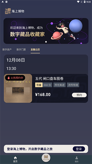 海上博物app