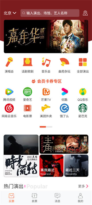 有票app