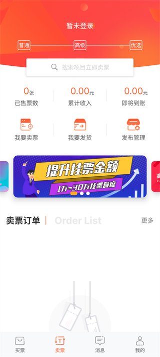 有票app