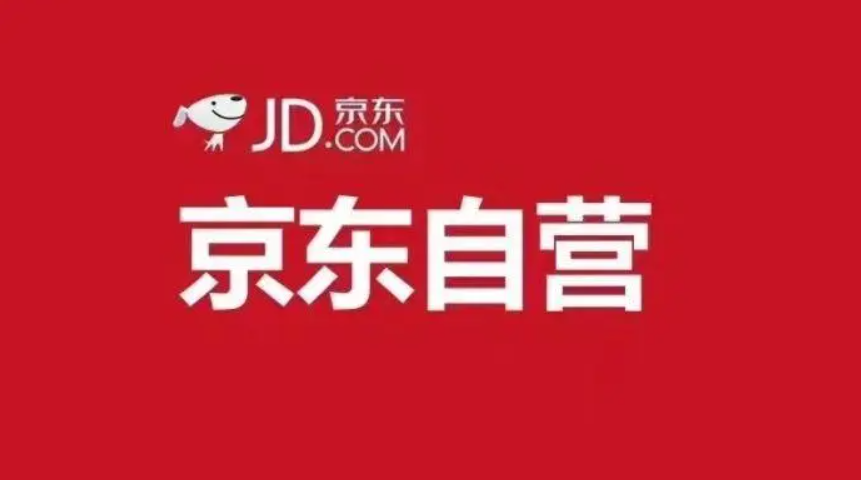 京东自营和直营的哪一个更好？区别有哪些？