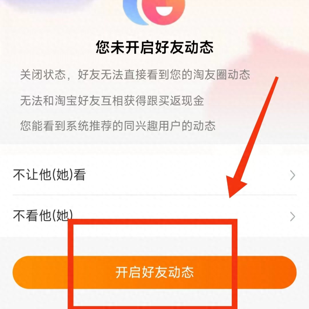 淘宝哪里看淘友圈动态（教你进入自己的淘友圈）