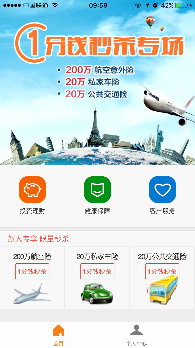 前海人寿app