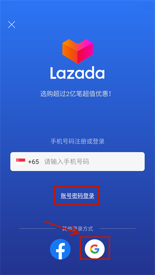 Lazada中文版(来赞达)