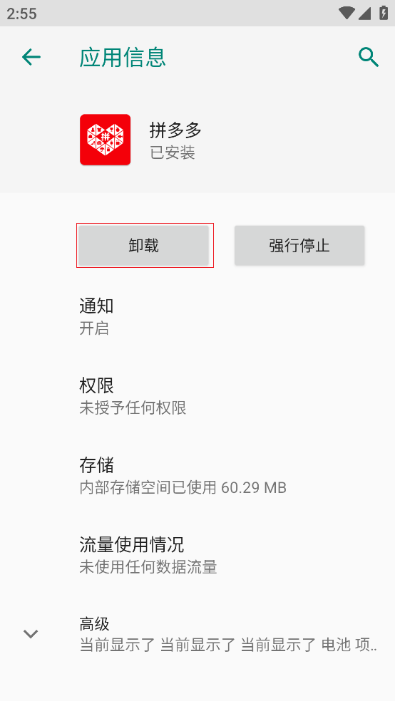 拼多多内部版