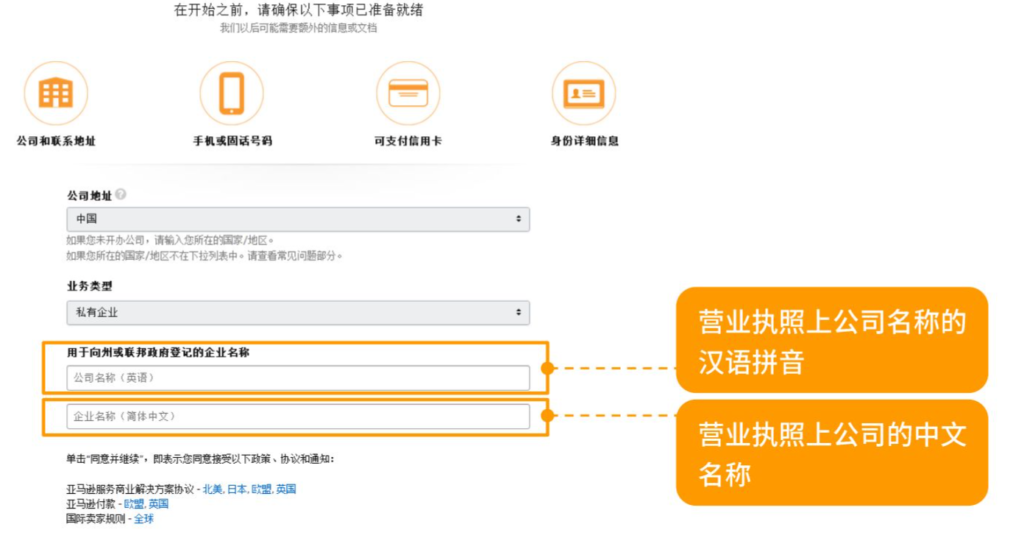 如何注册亚马逊店铺流程（日本亚马逊注册攻略）
