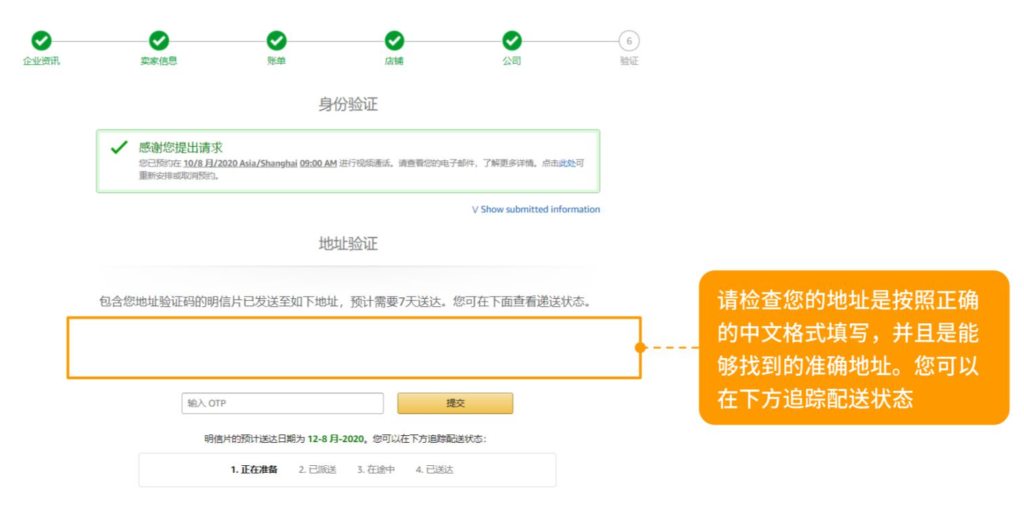 如何注册亚马逊店铺流程（日本亚马逊注册攻略）