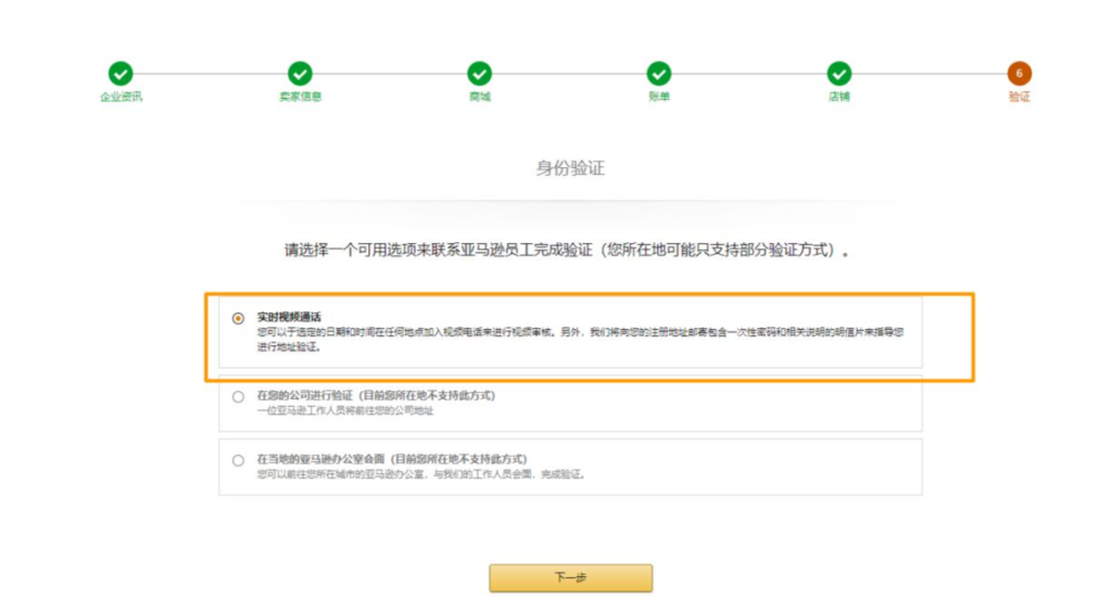 如何注册亚马逊店铺流程（日本亚马逊注册攻略）