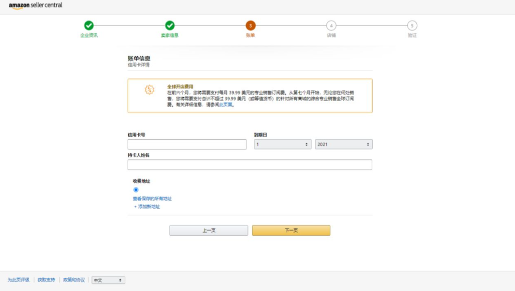 如何注册亚马逊店铺流程（日本亚马逊注册攻略）