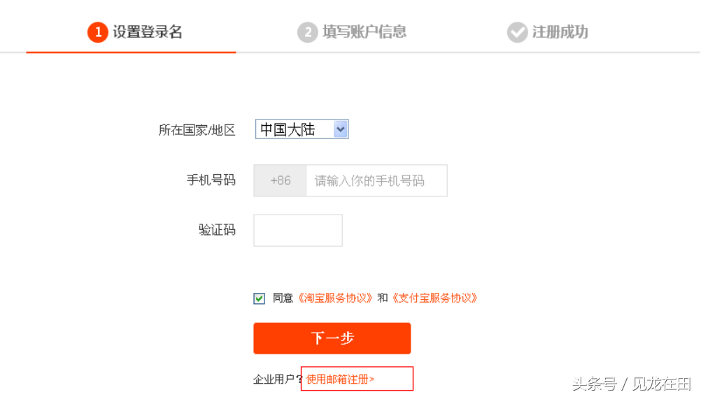 注册淘宝账号可以用哪些方法（注册淘宝号的方法介绍）
