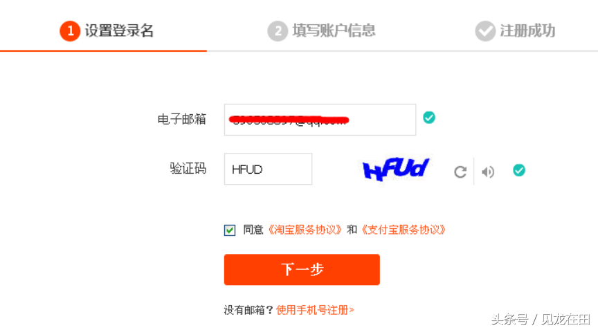 注册淘宝账号可以用哪些方法（注册淘宝号的方法介绍）