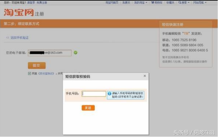 注册淘宝账号可以用哪些方法（注册淘宝号的方法介绍）