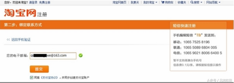 注册淘宝账号可以用哪些方法（注册淘宝号的方法介绍）