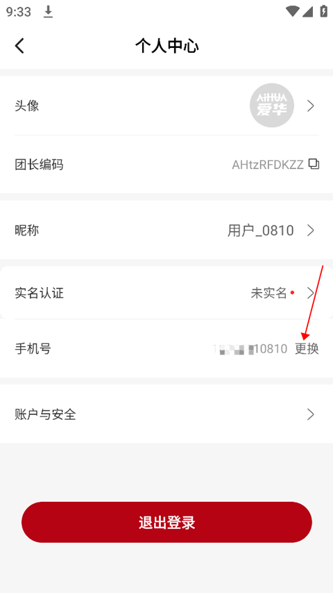 爱华团长App