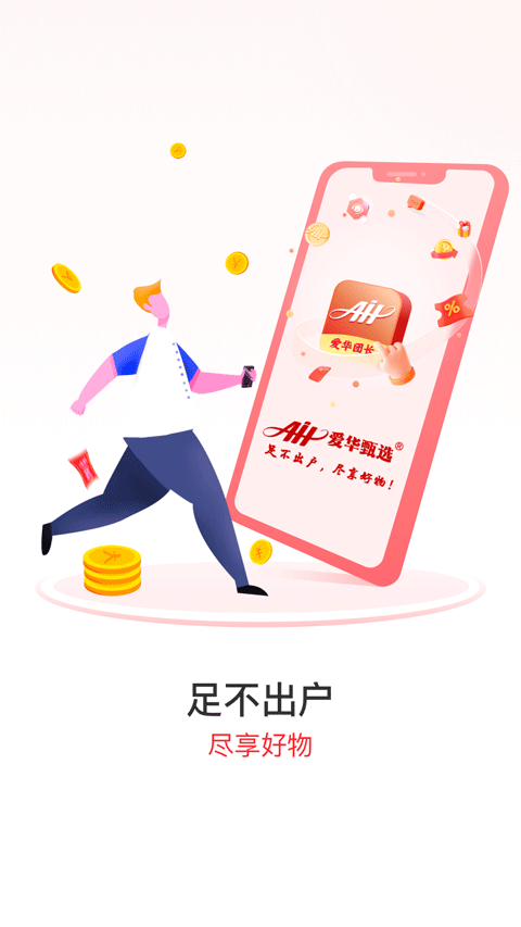 爱华团长App